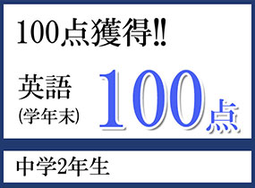 トータルスタディ学習塾 逆転合格をつかんだ生徒の変化